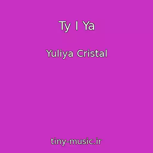 کاور آهنگ Ty I Ya از Yuliya Cristal