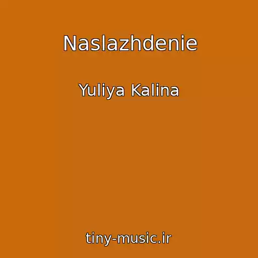کاور آهنگ Naslazhdenie از Yuliya Kalina