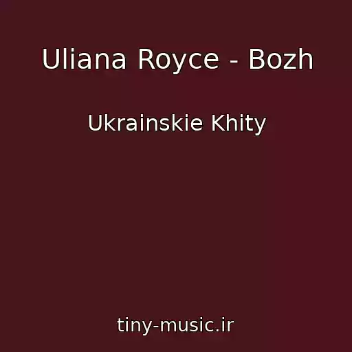 کاور آهنگ Uliana Royce - Bozh از Ukrainskie Khity