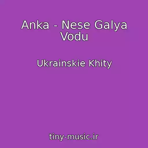 کاور آهنگ Anka - Nese Galya Vodu از Ukrainskie Khity
