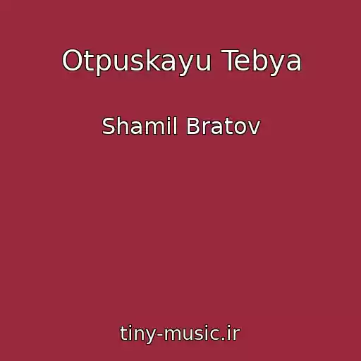 کاور آهنگ Otpuskayu Tebya از Shamil Bratov