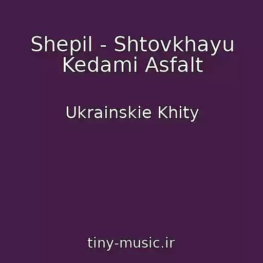 کاور آهنگ Shepil - Shtovkhayu Kedami Asfalt از Ukrainskie Khity