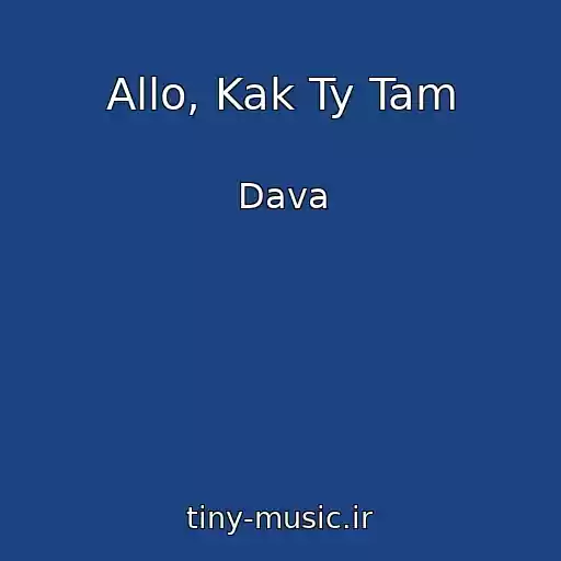 کاور آهنگ Allo, Kak Ty Tam از Dava