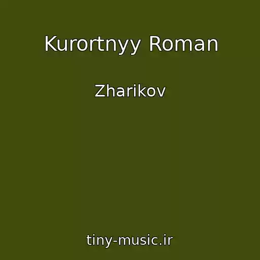 کاور آهنگ Kurortnyy Roman از Zharikov