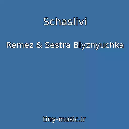 کاور آهنگ Schaslivі از Remez & Sestra Blyznyuchka