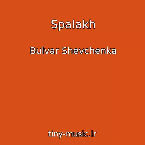 کاور آهنگ Spalakh از Bulvar Shevchenka