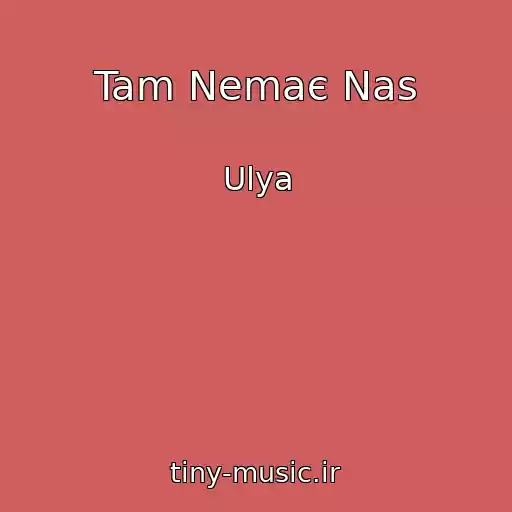 کاور آهنگ Tam Nemaє Nas از Ulya