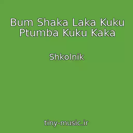 کاور آهنگ Bum Shaka Laka Kuku Ptumba Kuku Kaka از Shkolnik