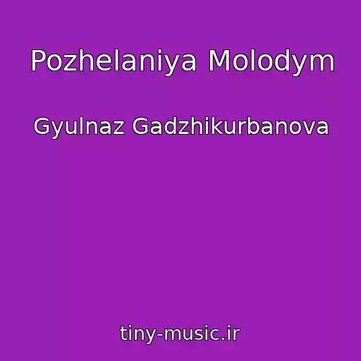 کاور آهنگ Pozhelaniya Molodym از Gyulnaz Gadzhikurbanova