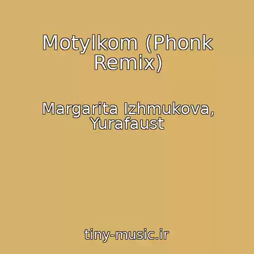 کاور آهنگ Motylkom (Phonk Remix) از Margarita Izhmukova, Yurafaust