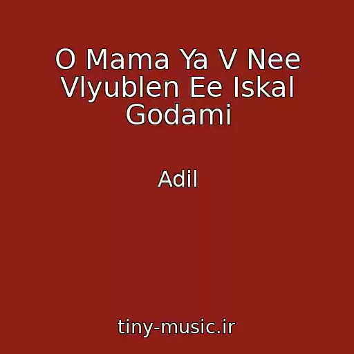 کاور آهنگ O Mama Ya V Nee Vlyublen Ee Iskal Godami از Adil