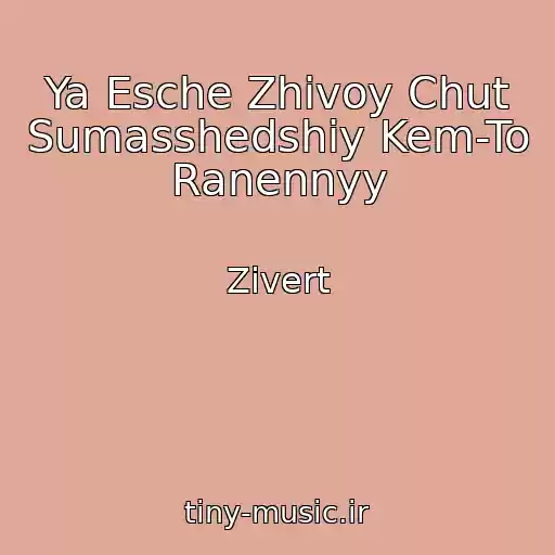 کاور آهنگ Ya Esche Zhivoy Chut Sumasshedshiy Kem-To Ranennyy از Zivert