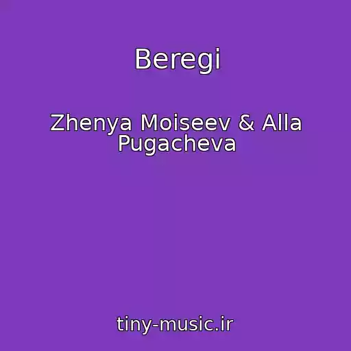کاور آهنگ Beregi از Zhenya Moiseev & Alla Pugacheva