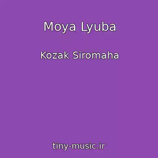 کاور آهنگ Moya Lyuba از Kozak Siromaha