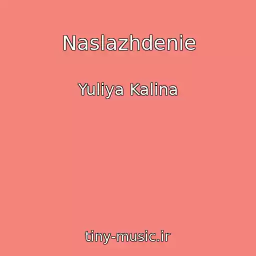 کاور آهنگ Naslazhdenie از Yuliya Kalina