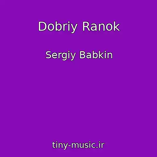 کاور آهنگ Dobriy Ranok از Sergіy Babkіn