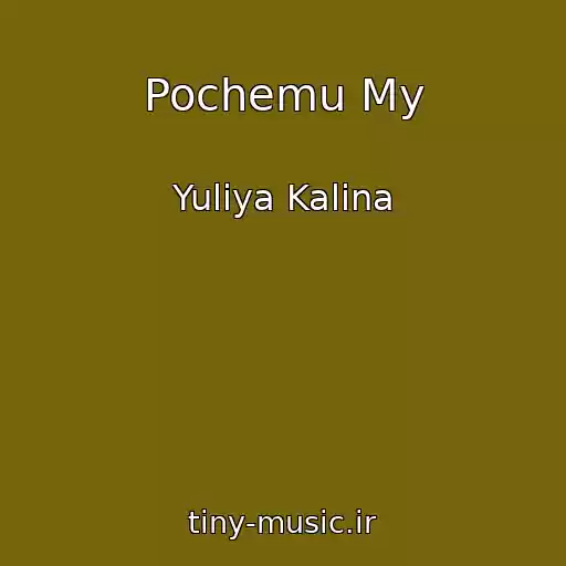 کاور آهنگ Pochemu My از Yuliya Kalina