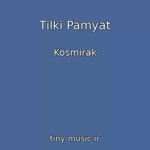 کاور آهنگ Tіlki Pamyat از Kosmirak
