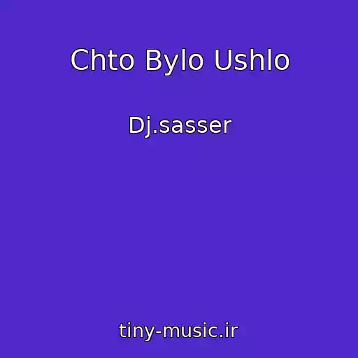 کاور آهنگ Chto Bylo Ushlo از Dj.sasser