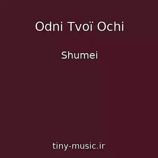 کاور آهنگ Odnі Tvoї Ochі از Shumei