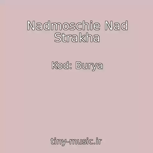 کاور آهنگ Nadmoschie Nad Strakha از Kod: Burya