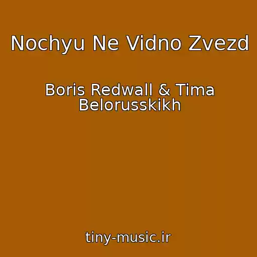کاور آهنگ Nochyu Ne Vidno Zvezd از Boris Redwall & Tima Belorusskikh