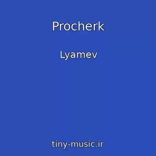 کاور آهنگ Procherk از Lyamev