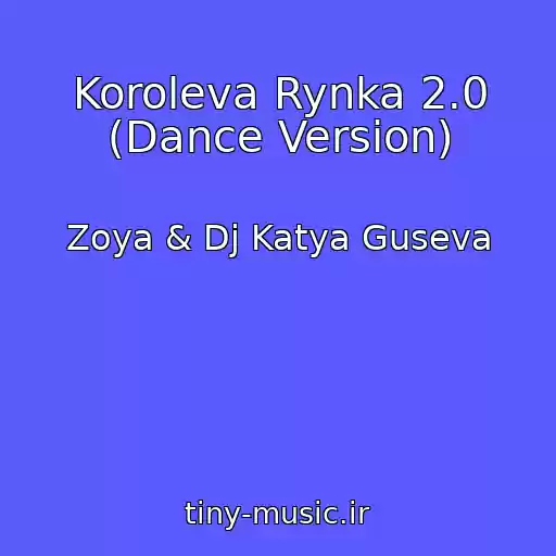 کاور آهنگ Koroleva Rynka 2.0 (Dance Version) از Zoya & Dj Katya Guseva