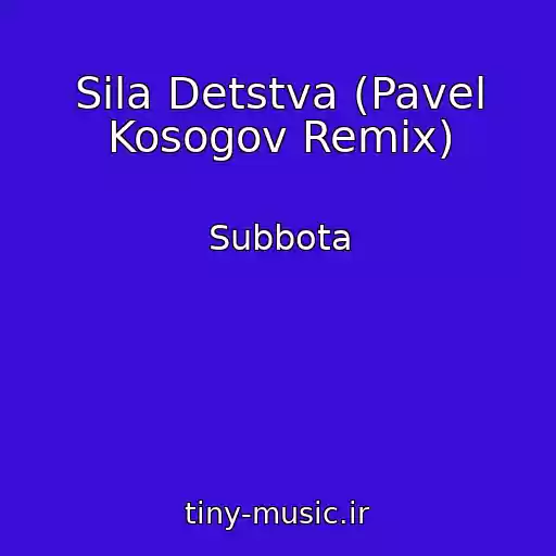 کاور آهنگ Sila Detstva (Pavel Kosogov Remix) از Subbota