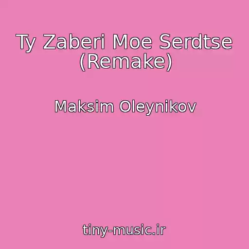 کاور آهنگ Ty Zaberi Moe Serdtse (Remake) از Maksim Oleynikov
