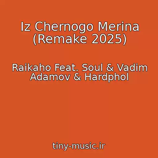 کاور آهنگ Iz Chernogo Merina (Remake 2025) از Raikaho Feat. Soul & Vadim Adamov & Hardphol