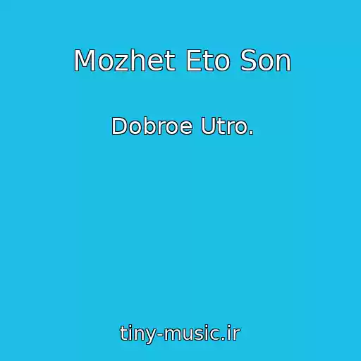 کاور آهنگ Mozhet Eto Son از Dobroe Utro.