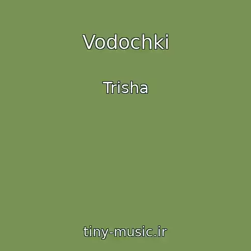 کاور آهنگ Vodochki از Trisha