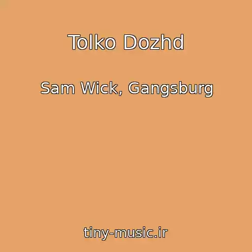کاور آهنگ Tolko Dozhd از Sam Wick, Gangsburg