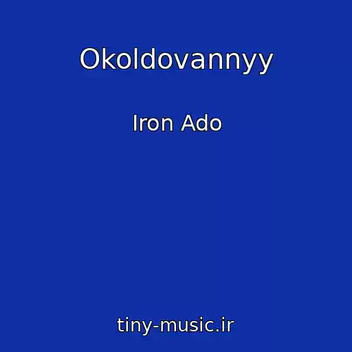 کاور آهنگ Okoldovannyy از Iron Ado