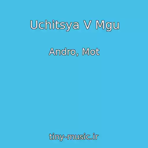 کاور آهنگ Uchitsya V Mgu از Andro, Mot