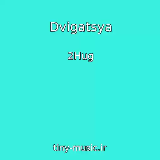 کاور آهنگ Dvigatsya از 2Hug