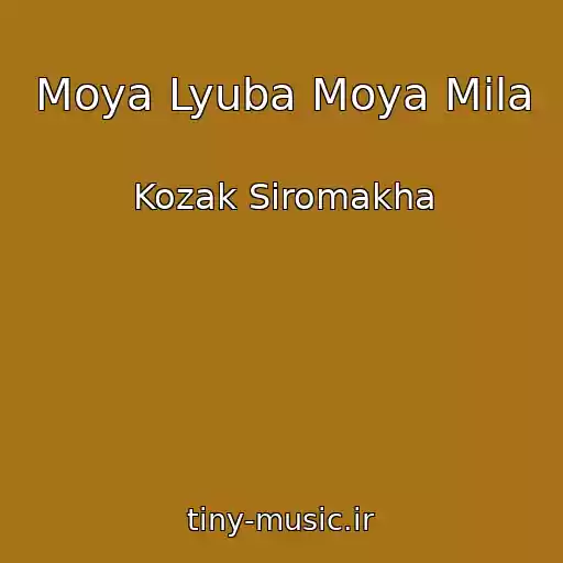 کاور آهنگ Moya Lyuba Moya Mila از Kozak Sіromakha