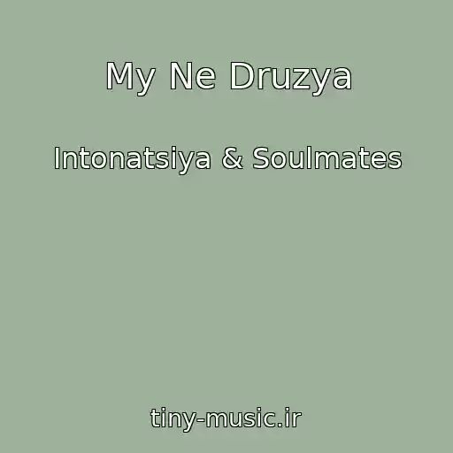 کاور آهنگ My Ne Druzya از Intonatsiya & Soulmates