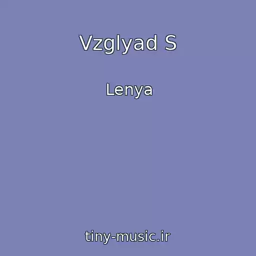 کاور آهنگ Vzglyad S از Lenya