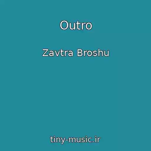 کاور آهنگ Outro از Zavtra Broshu