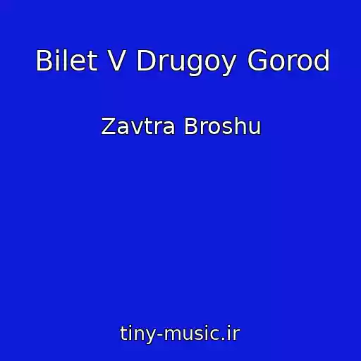 کاور آهنگ Bilet V Drugoy Gorod از Zavtra Broshu