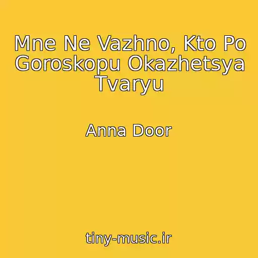کاور آهنگ Mne Ne Vazhno, Kto Po Goroskopu Okazhetsya Tvaryu از Anna Door