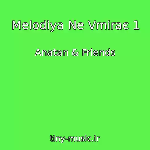کاور آهنگ Melodіya Ne Vmiraє 1 از Anatan & Friends