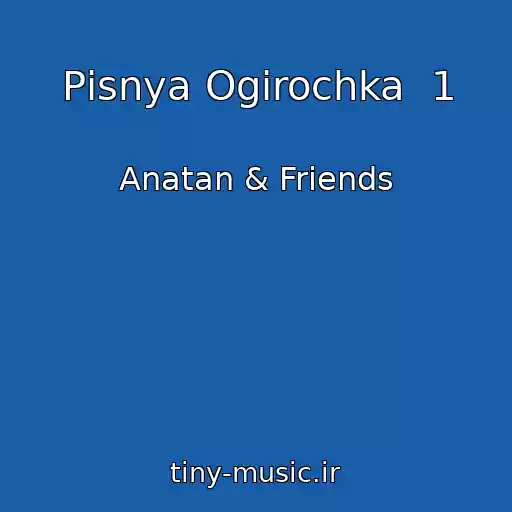 کاور آهنگ Pіsnya Ogіrochka  1 از Anatan & Friends
