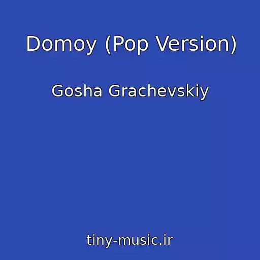کاور آهنگ Domoy (Pop Version) از Gosha Grachevskiy