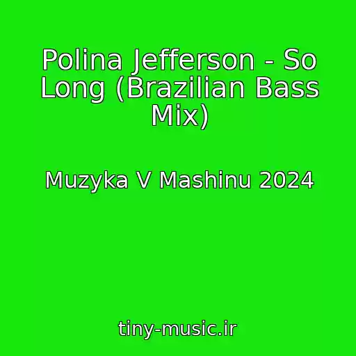 کاور آهنگ Polina Jefferson - So Long (Brazilian Bass Mix) از Muzyka V Mashinu 2024
