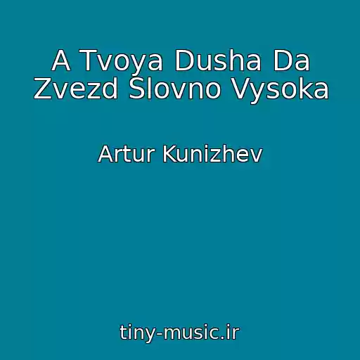 کاور آهنگ A Tvoya Dusha Da Zvezd Slovno Vysoka از Artur Kunizhev