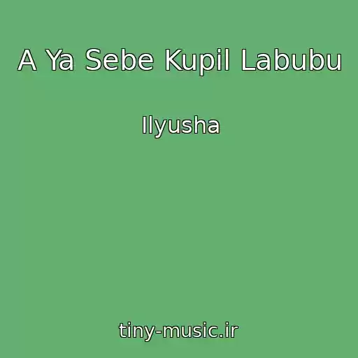 کاور آهنگ A Ya Sebe Kupil Labubu از Ilyusha