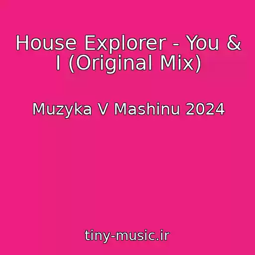 کاور آهنگ House Explorer - You & I (Original Mix) از Muzyka V Mashinu 2024